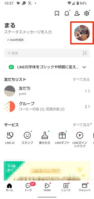 「ホーム」タブで自分の名前付近もしくはプロフィール写真をタップ