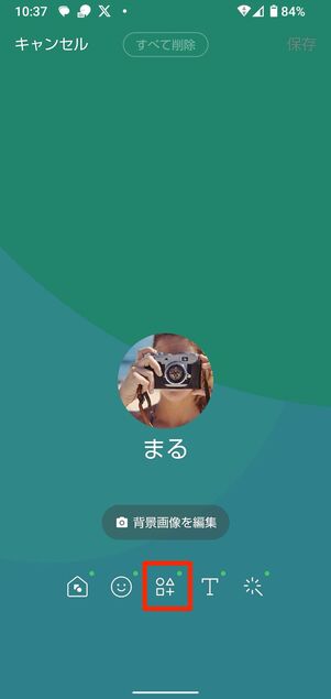 「ウィジェット」アイコンをタップ