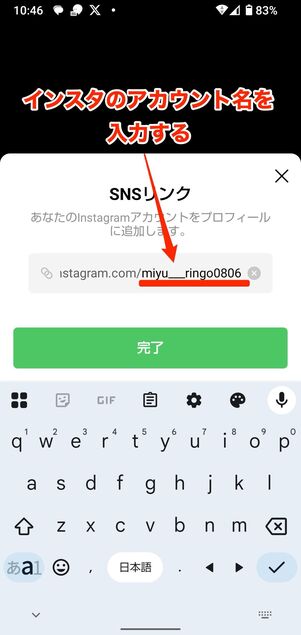 インスタのアカウント名を入力