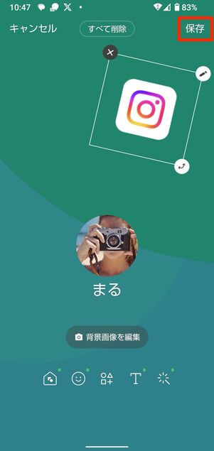 画面右上の保存をタップ
