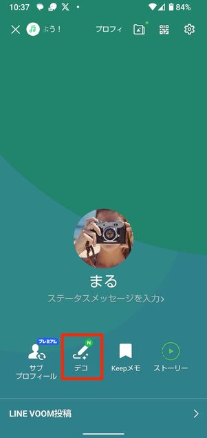 デコをタップ