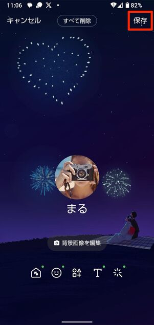 右上の保存をタップ