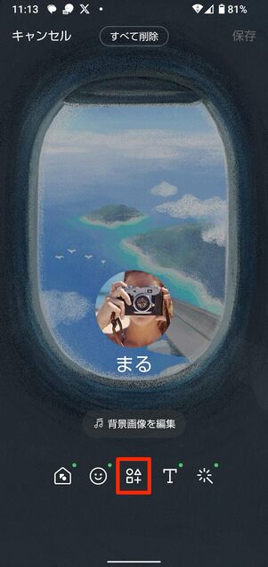「ウィジェット」アイコンをタップ