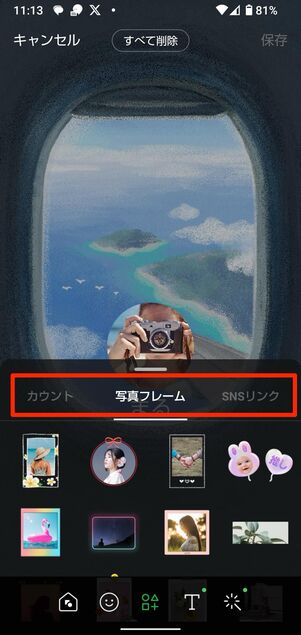 「カウント」「写真フレーム」「SNSリンク」の3種類が使える