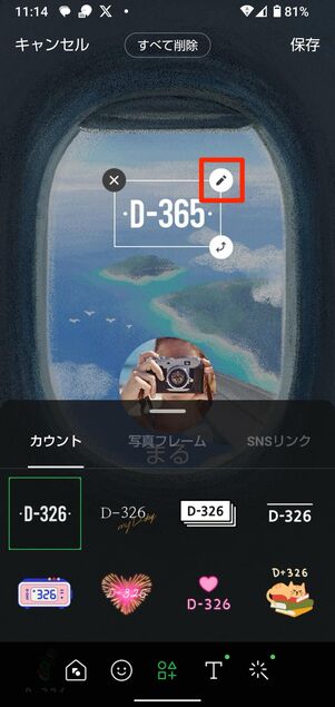 「カウント」タブから好きなウィジェットを選択し、右上のペンボタンをタップ