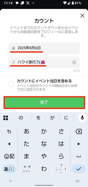 カウントする日とタイトルを入れて完了をタップ