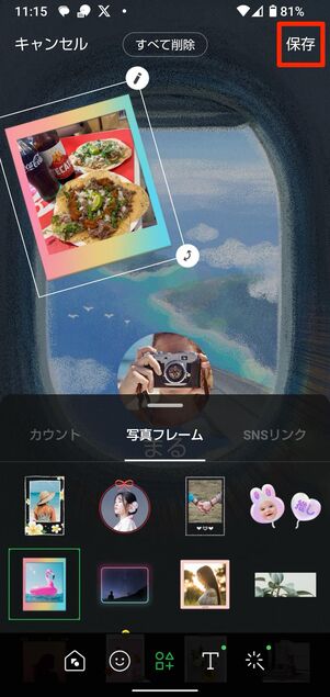 写真を選んだら、サイズや位置、傾きなどを調整して保存をタップ