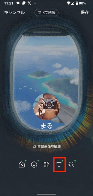 プロフィール画面で「テキスト」アイコンをタップ