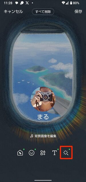 プロフィール画面から「エフェクト」アイコンをタップ