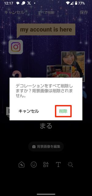 削除をタップ