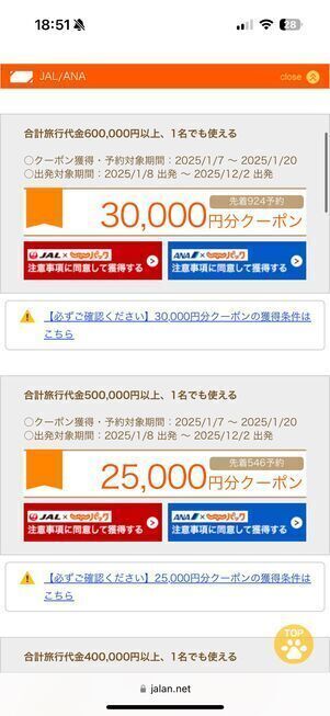 じゃらん