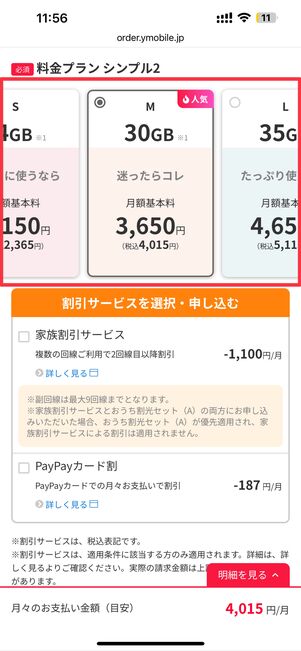 シンプル2のS/M/Lいずれかを選択