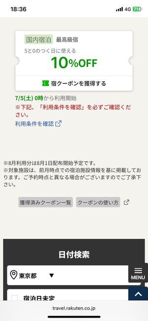 クーポン