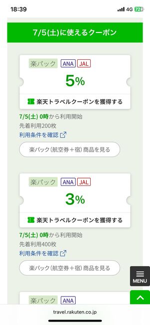 クーポン