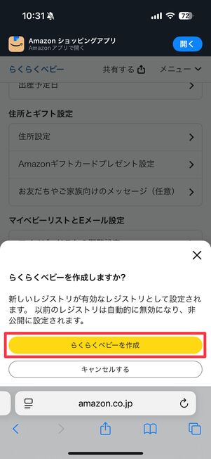 らくらくベビーの設定画面