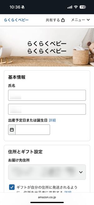 らくらくベビーの登録画面