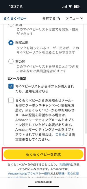 らくらくベビーの登録画面