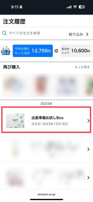 過去に出産準備お試しボックスをもらったことがあった