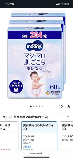 Amazonの商品画面