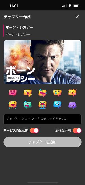 Lemino マイチャプター機能
