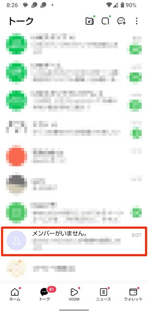 【Android版】トークリスト(左)は「メンバーがいません」、トークルームの名前(右)は「メンバーなし」となる