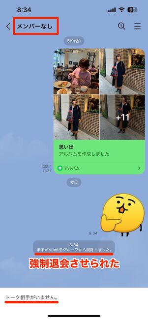 【iOS版】トークリスト(左)とトークルームの名前(右)はいずれも「メンバーなし」となる