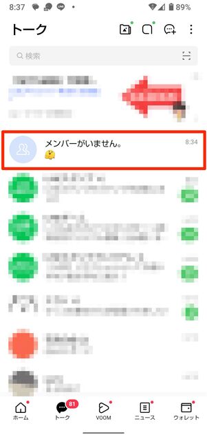 【Android版】トークリスト(左)は「メンバーがいません」、トークルームの名前(右)は「メンバーなし」となる