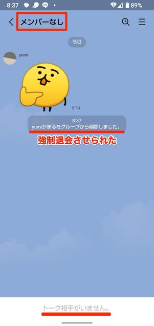 【Android版】トークリスト(左)は「メンバーがいません」、トークルームの名前(右)は「メンバーなし」となる