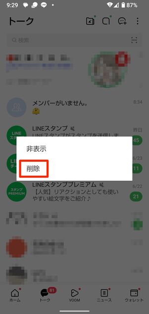 Android版LINE