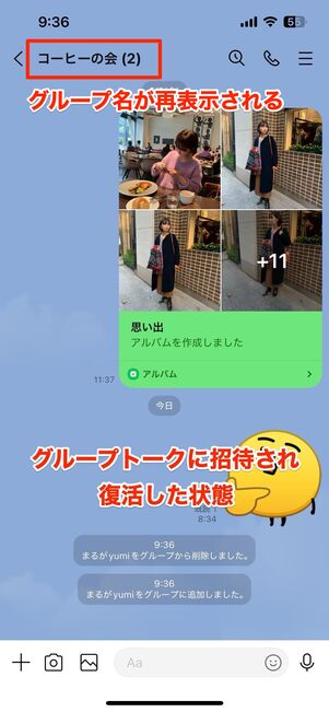 グループトークを強制退会させられても、再度招待してもらえれば復活できる