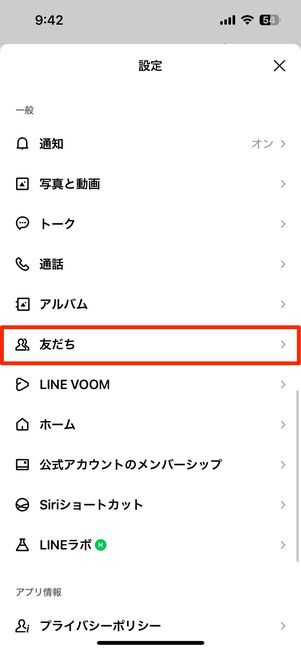 「友だちへの追加を許可」をオフにする