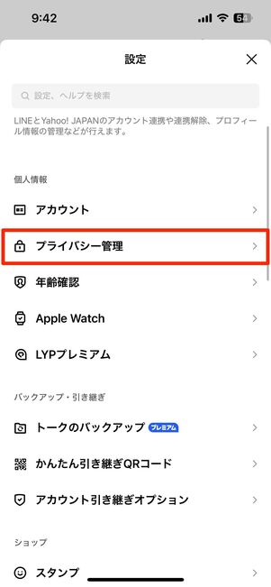 スパム対策2:「メッセージを受信拒否」を有効にする