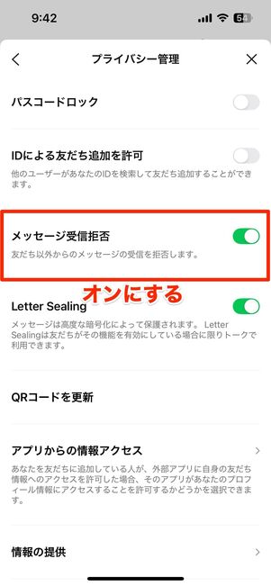 スパム対策2:「メッセージを受信拒否」を有効にする