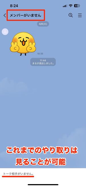 やり取りから誰だか特定することは可能
