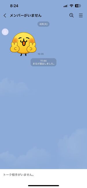 相手がアカウントを削除した、または引き継ぎに失敗した場合