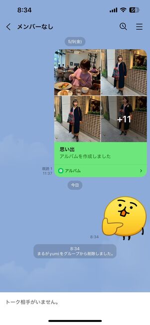 自分がグループトークから強制退会させられた場合
