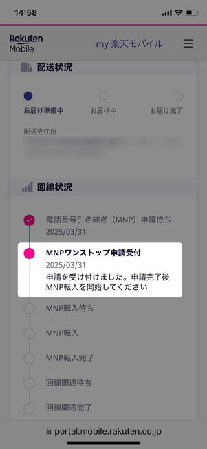 MNPワンストップ申請受付