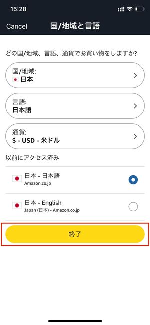 日本語を選択　Amazon