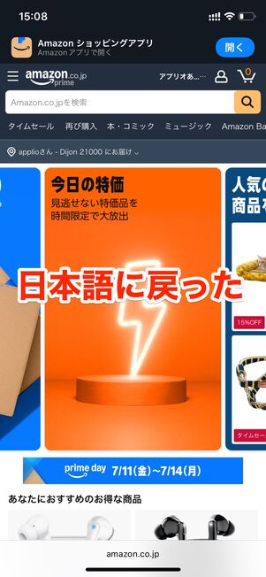 日本語に戻った
