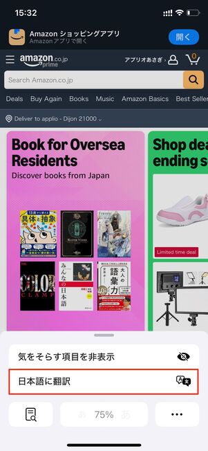 Amazon　日本語に翻訳