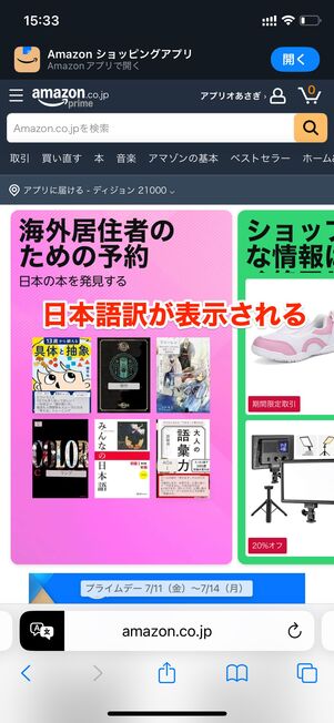 Amazon　日本語に翻訳