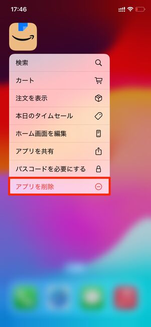 アプリを削除する