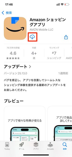 アプリを削除する