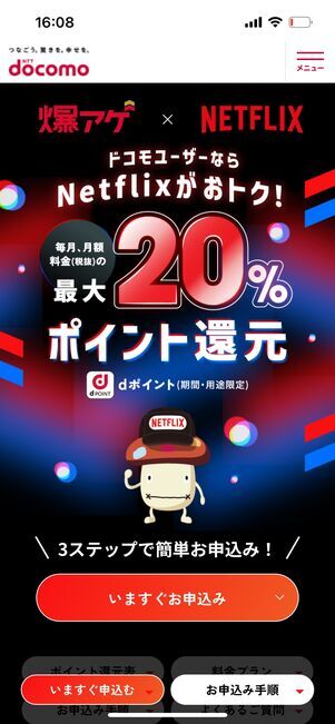 Netflix 爆アゲ