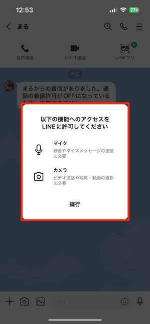iPhoneでカメラ・マイクをオンにする手順