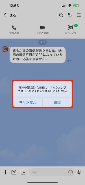 iPhoneでカメラ・マイクをオンにする手順