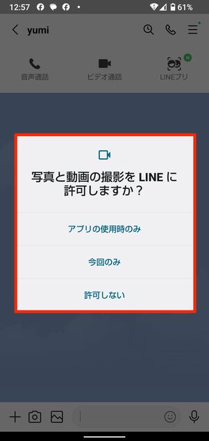 Androidスマホでカメラ・マイク・電話をオンにする手順