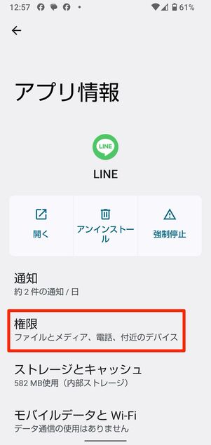 Androidスマホでカメラ・マイク・電話をオンにする手順