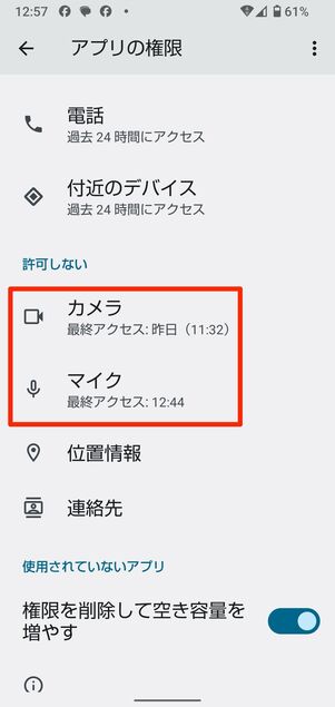 Androidスマホでカメラ・マイク・電話をオンにする手順