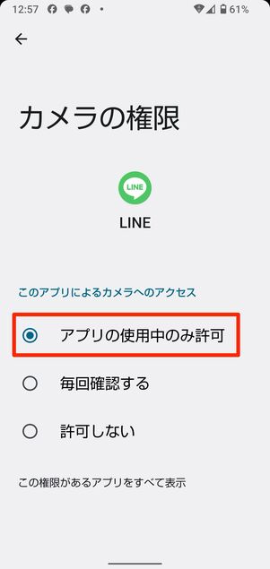 Androidスマホでカメラ・マイク・電話をオンにする手順
